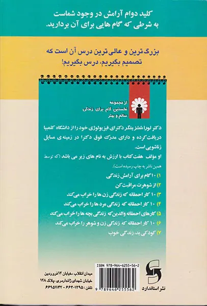 10گام برای آرامش زندگی